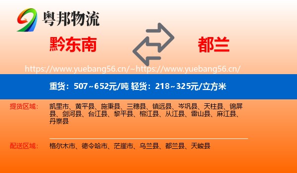 黔东南到都兰县物流