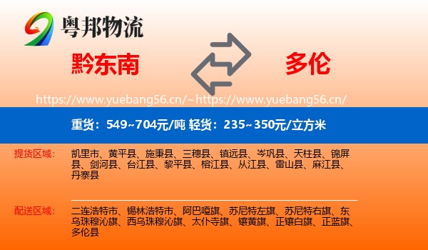 黔东南到多伦县物流