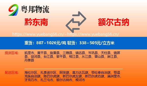 黔东南到额尔古纳市物流
