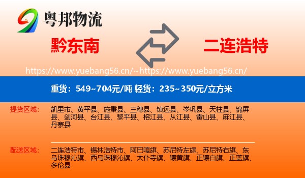 黔东南到二连浩特市物流