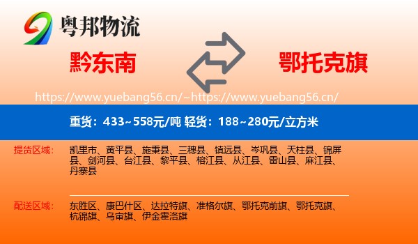 黔东南到鄂托克旗物流