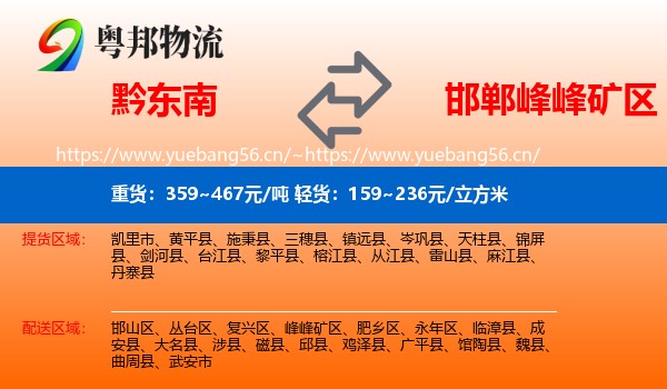 黔东南到峰峰矿区物流