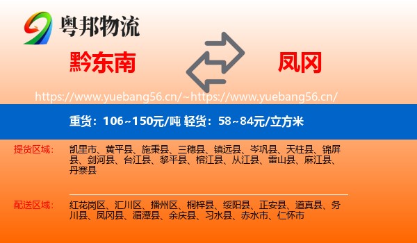 黔东南到凤冈县物流