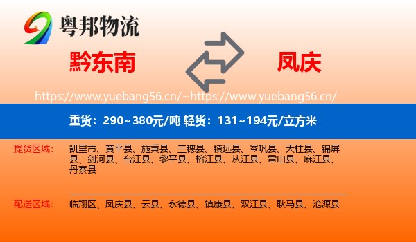 黔东南到凤庆县物流