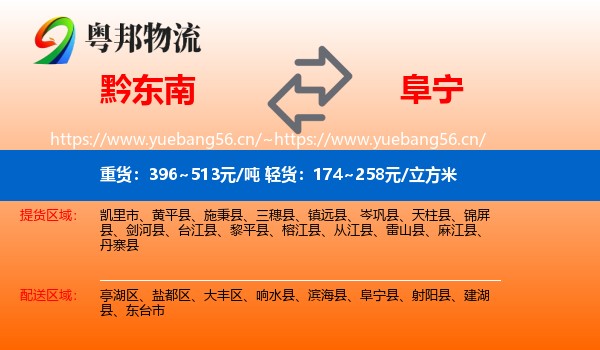 黔东南到阜宁县物流
