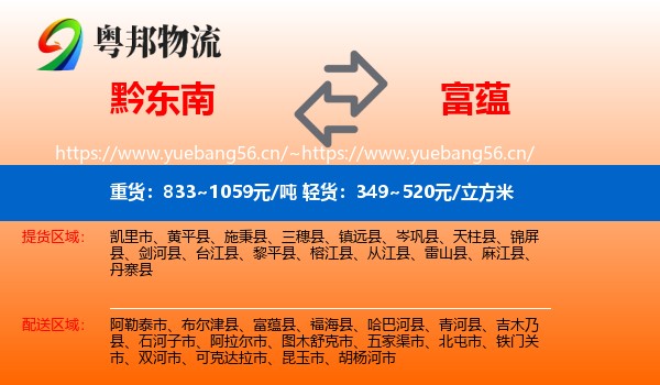 黔东南到富蕴县物流