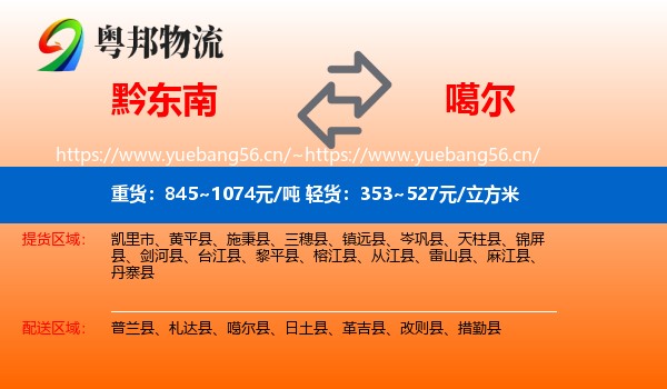 黔东南到噶尔县物流
