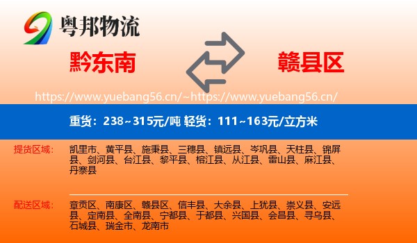 黔东南到赣县区物流