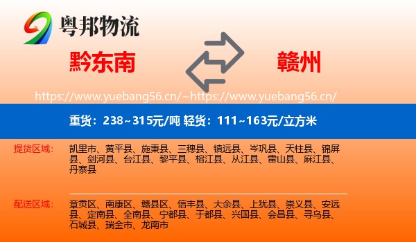 黔东南到赣州物流专线