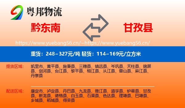 黔东南到甘孜县物流