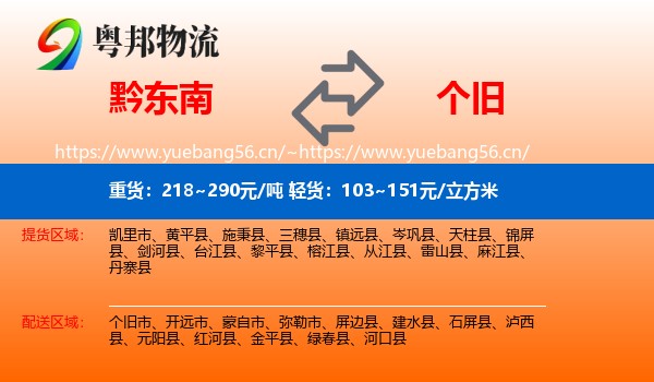 黔东南到个旧市物流