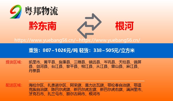 黔东南到根河市物流