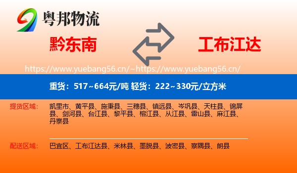 黔东南到工布江达县物流