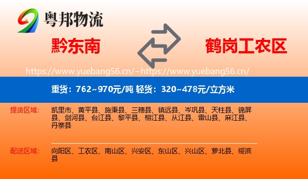 黔东南到工农区物流专线