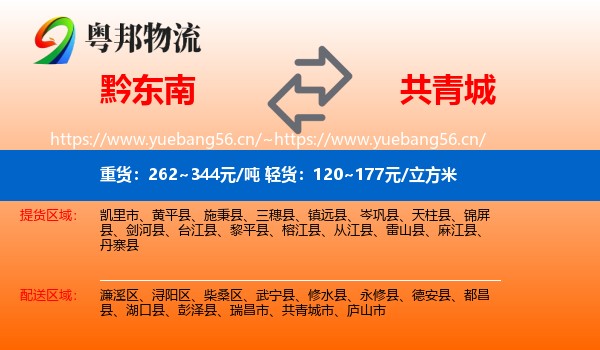 黔东南到共青城市物流