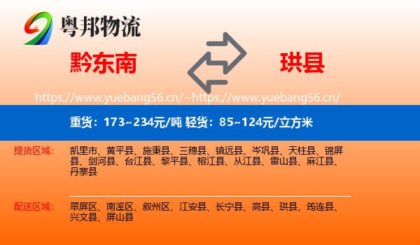 黔东南到珙县物流