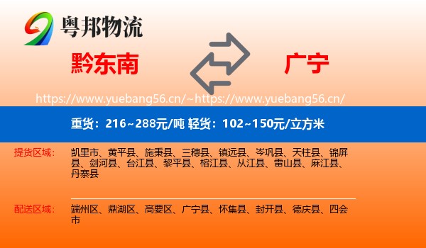黔东南到广宁县物流