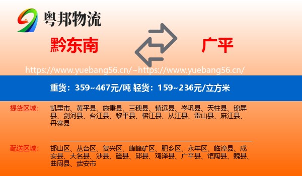 黔东南到广平县物流