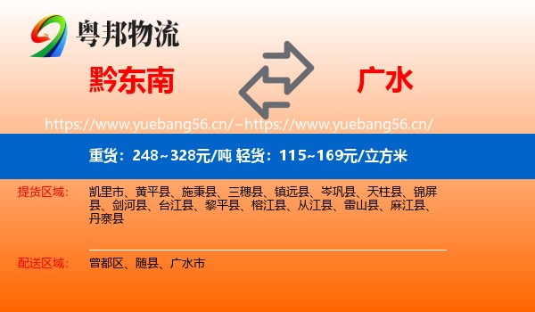 黔东南到广水市物流
