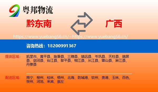 黔东南到广西物流