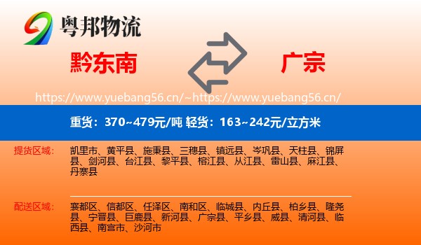 黔东南到广宗县物流