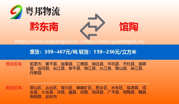 黔东南到馆陶县物流