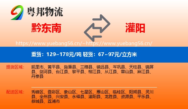 黔东南到灌阳县物流