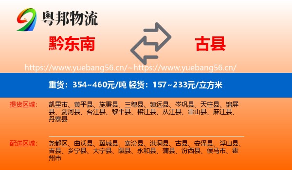 黔东南到古县物流