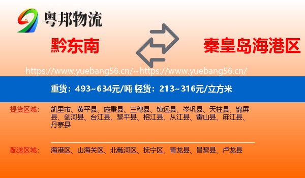 黔东南到海港区物流