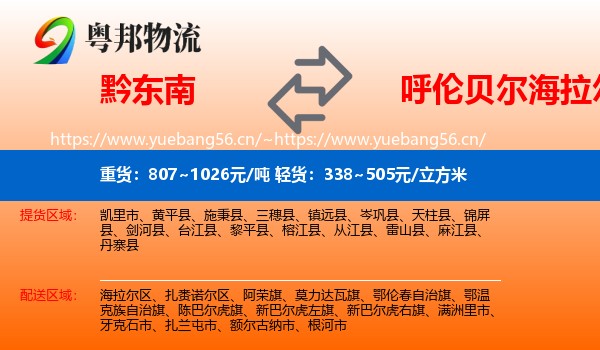 黔东南到海拉尔区物流