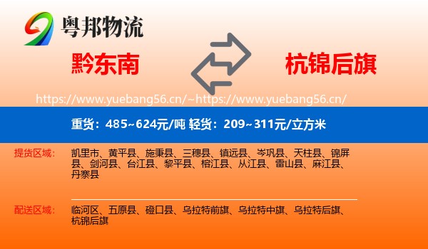 黔东南到杭锦后旗物流