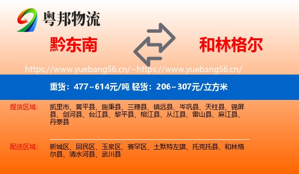 黔东南到和林格尔县物流