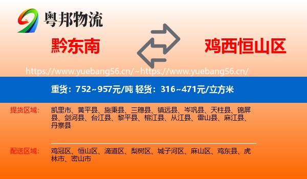 黔东南到恒山区物流专线