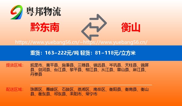 黔东南到衡山县物流