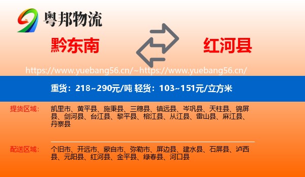 黔东南到红河县物流