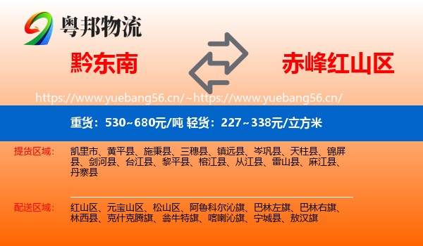黔东南到红山区物流