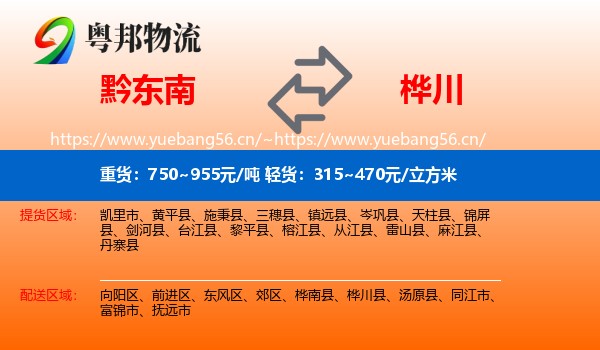 黔东南到桦川县物流