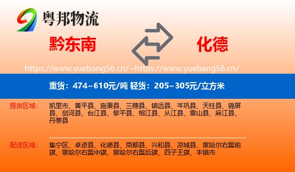 黔东南到化德县物流