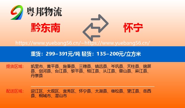 黔东南到怀宁县物流