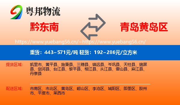 黔东南到黄岛区物流