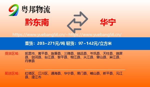 黔东南到华宁县物流