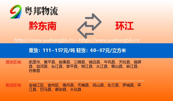 黔东南到环江县物流