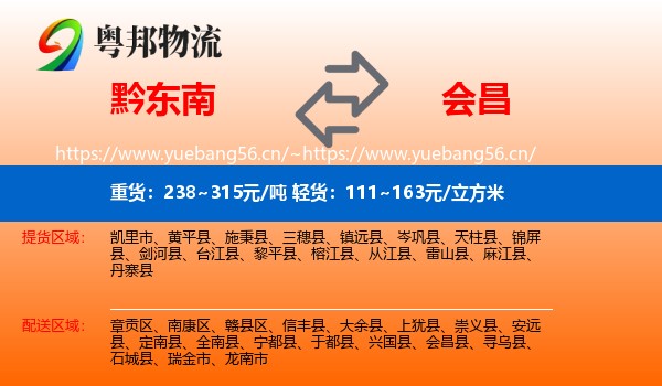 黔东南到会昌县物流