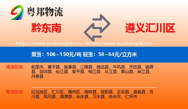 黔东南到汇川区物流