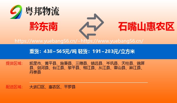 黔东南到惠农区物流