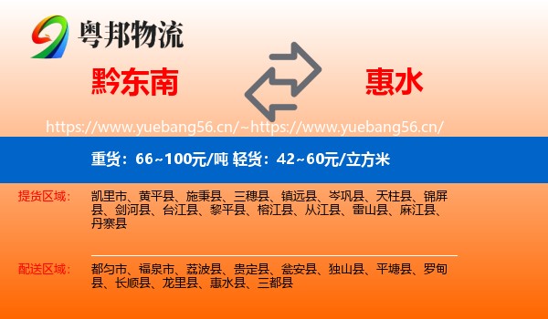 黔东南到惠水县物流