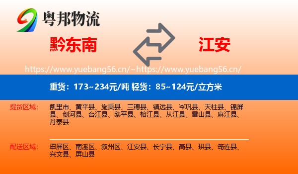 黔东南到江安县物流