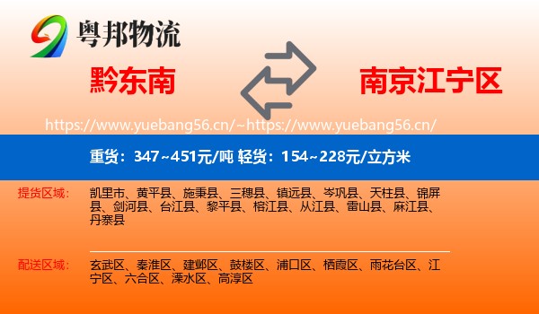 黔东南到江宁区物流