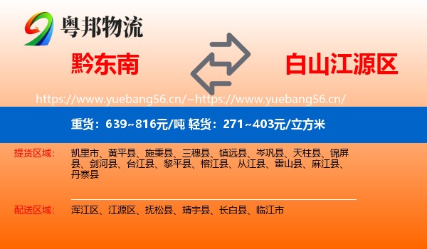 黔东南到江源区物流专线