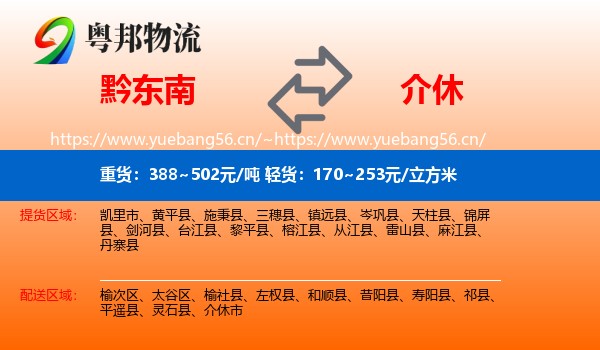 黔东南到介休市物流